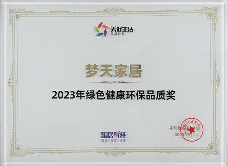 2023年绿色康健环保品质奖（奖牌）